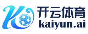 开云体育- 开云全站| 开云体育官方网站